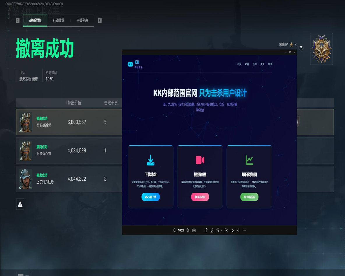 三角洲2外挂软件效果